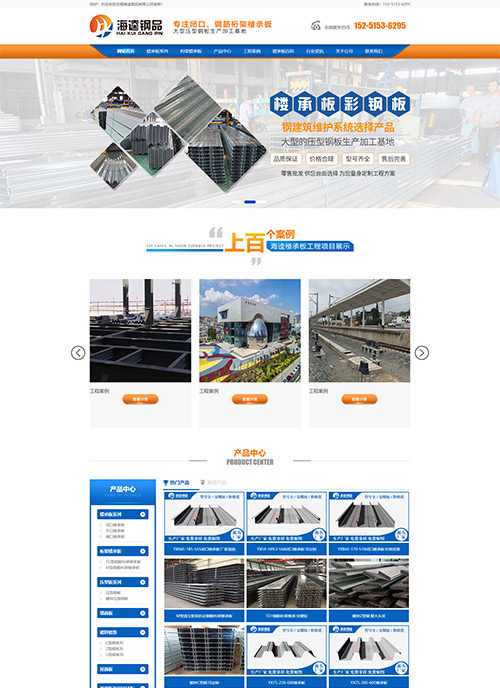 無錫海逵鋼品有限公司營銷型網站設計制作案例