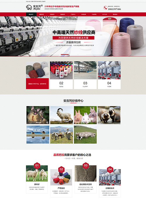 無錫市百芳毛紡有限公司營銷型網站開發設計建設制作定制案例