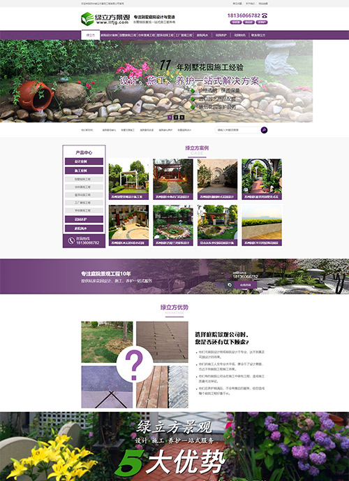 蘇州綠立方景觀工程有限公司營銷型網站建設制作開發案例