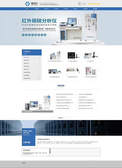 無錫市鑫優(yōu)科儀器有限公司品牌網站制作開發(fā)建設案例