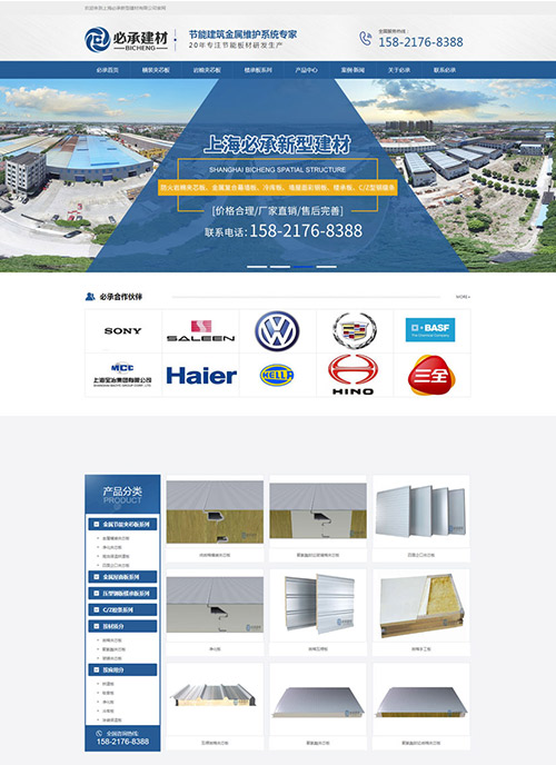 上海必承新型建材有限公司營銷型網站建設制作開發案例