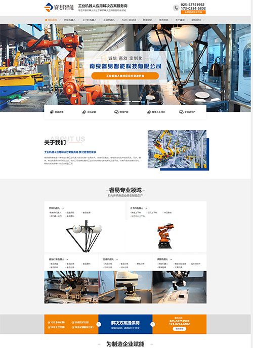 南京睿易智能科技有限公司營(yíng)銷型網(wǎng)站開(kāi)發(fā)建設(shè)制作案例