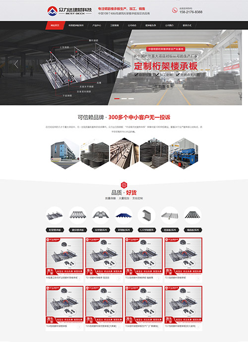 江蘇眾力達建材科技有限公司鋼筋桁架樓承板營銷型網(wǎng)站開發(fā)建設(shè)案例