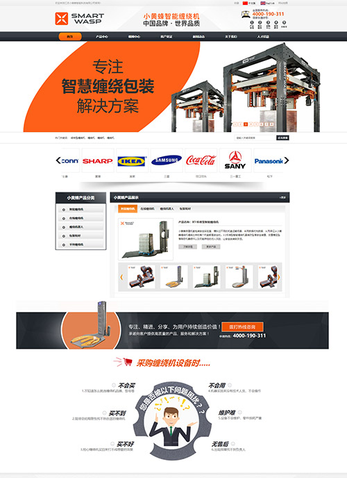 江蘇小黃蜂智能科技有限公司智能纏繞機(jī)營銷型網(wǎng)站建設(shè)制作定制案例