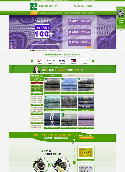 常州市紐意特紡織品有限公司營銷型網站設計開建設制作案例