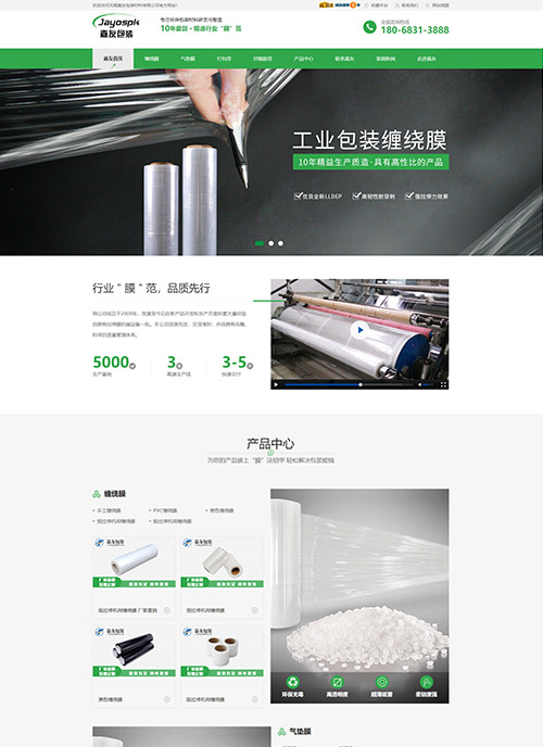 無錫嘉友包裝材料有限公司營銷型網站建設制作案例
