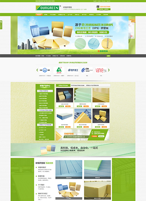 南京歐格節(jié)能環(huán)保科技有限公司擠塑板營銷型網(wǎng)站建設(shè)制作案例