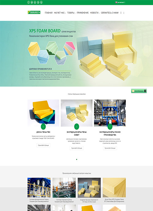 歐格XPS擠塑板外貿(mào)俄羅斯小語(yǔ)種網(wǎng)站制作案例