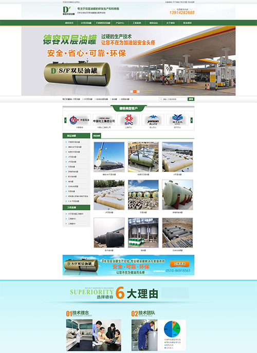 江陰市德容新型罐業(yè)有限公司營銷型網(wǎng)站建設(shè)制作案例