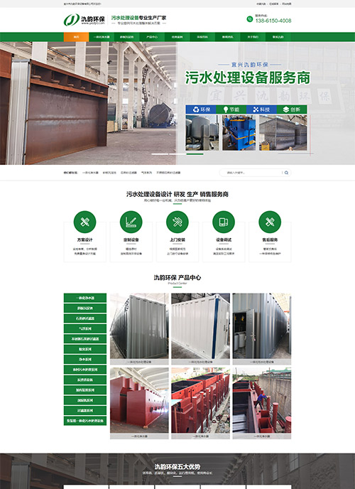 宜興市氿韻環(huán)保設(shè)備有限公司營銷型網(wǎng)站建設(shè)開發(fā)制作案例