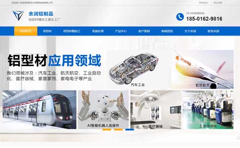 張家港保稅區余潤鋁制品有限公司營銷型網站建設制作案例