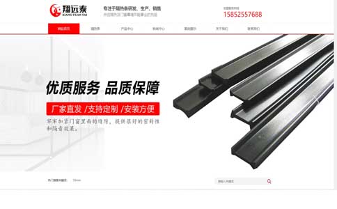 無錫翔遠節(jié)能科技有限公司營銷型網站開發(fā)制作案例