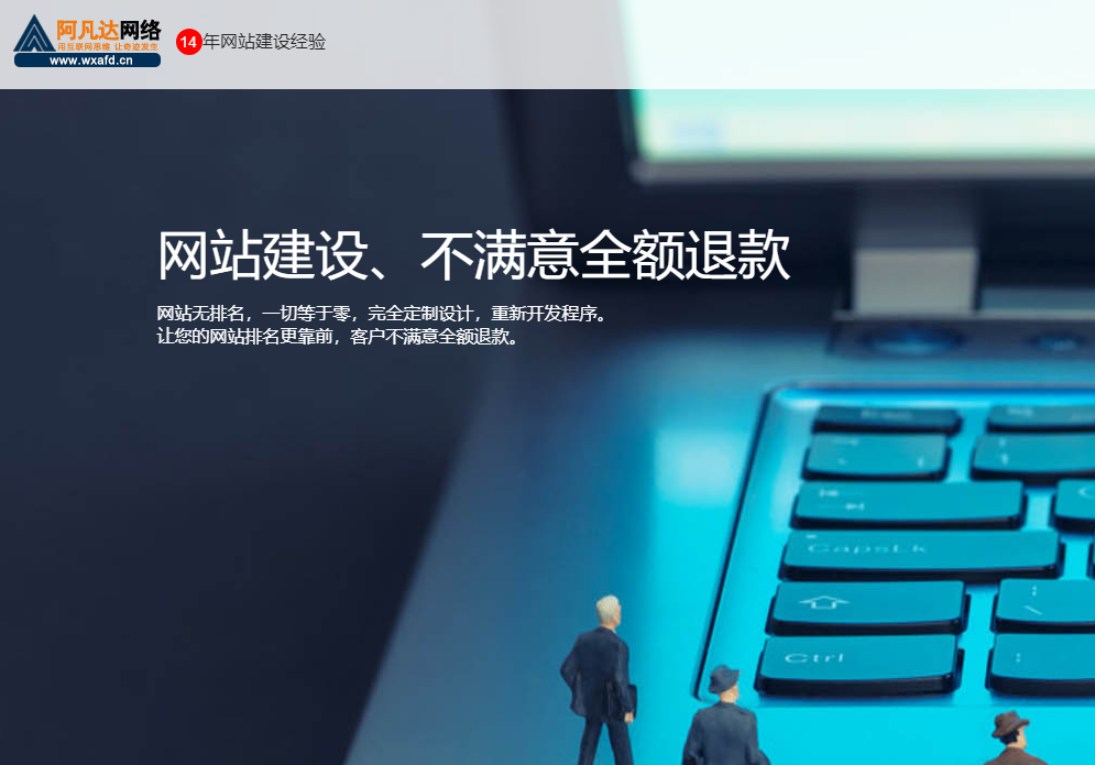 無錫網(wǎng)站定制:打造個性化與功能性并重的在線體驗