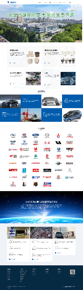 無錫威孚環保催化劑有限公司集團官網品牌網站定制建設案例