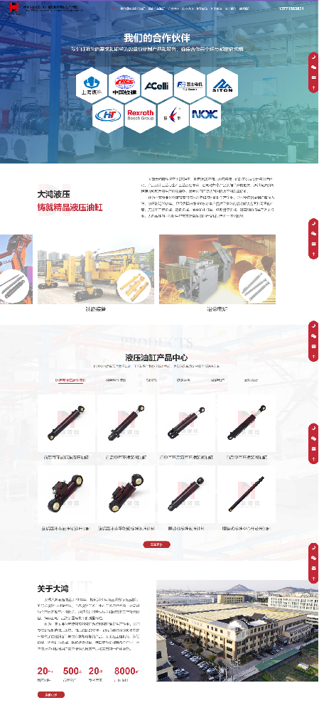 無錫大鴻液壓氣動成套有限公司液壓油缸營銷型網站定制建設開發案例