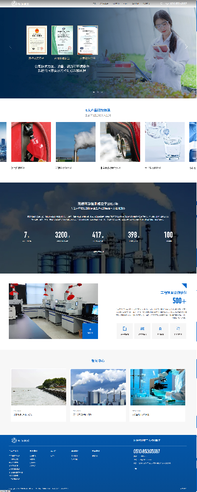 無錫環凈檢測技術有限公司企業官網建設制作案例
