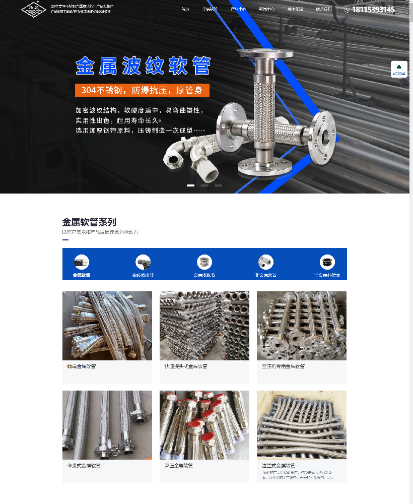 無錫市華波金屬波紋軟管有限公司營銷型網(wǎng)站建設(shè)制作案例