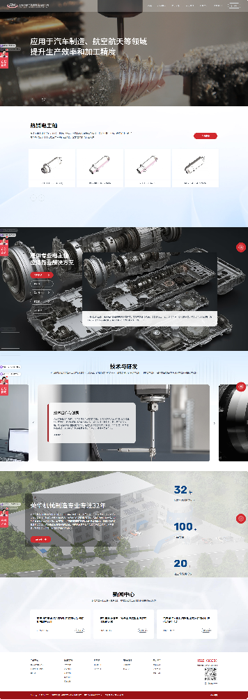 無錫市榮華機(jī)械制造有限公司電主軸營銷型網(wǎng)站建設(shè)制作開發(fā)案例