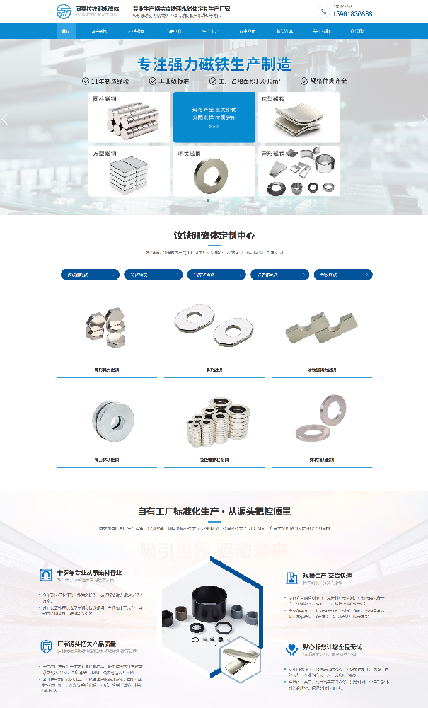 寧波同泰磁性材料有限公司釹鐵硼磁鐵營銷型網(wǎng)站制作建設(shè)案例