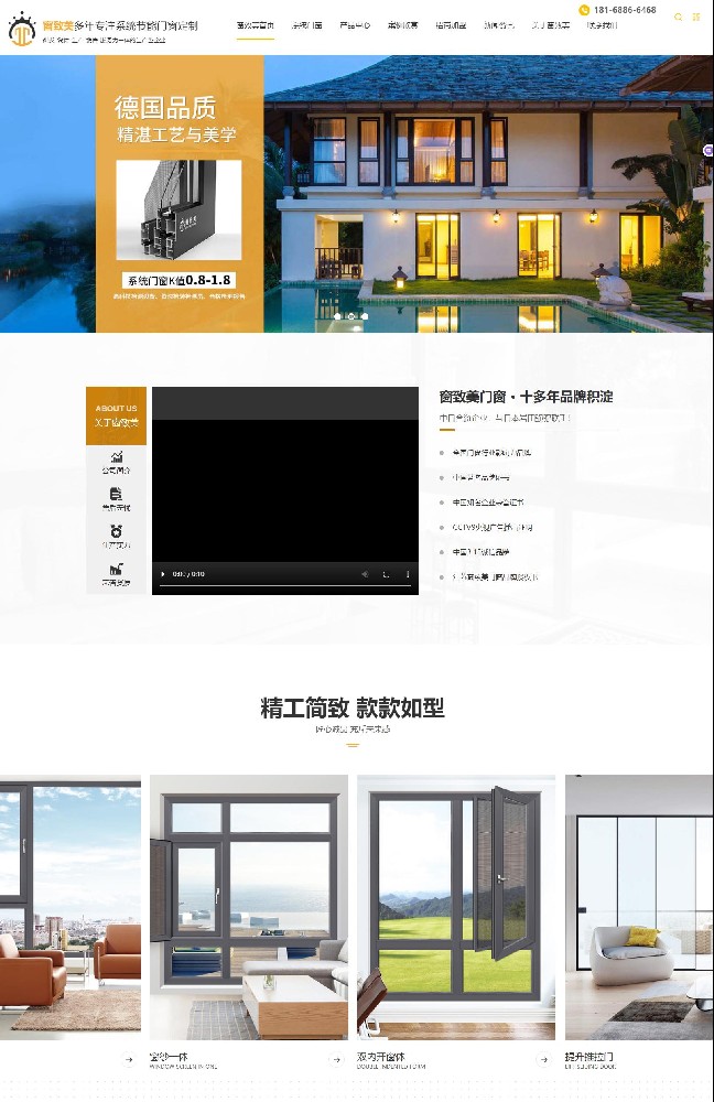江蘇窗致美門窗科技有限公司營銷型網站開發建設制作案例
