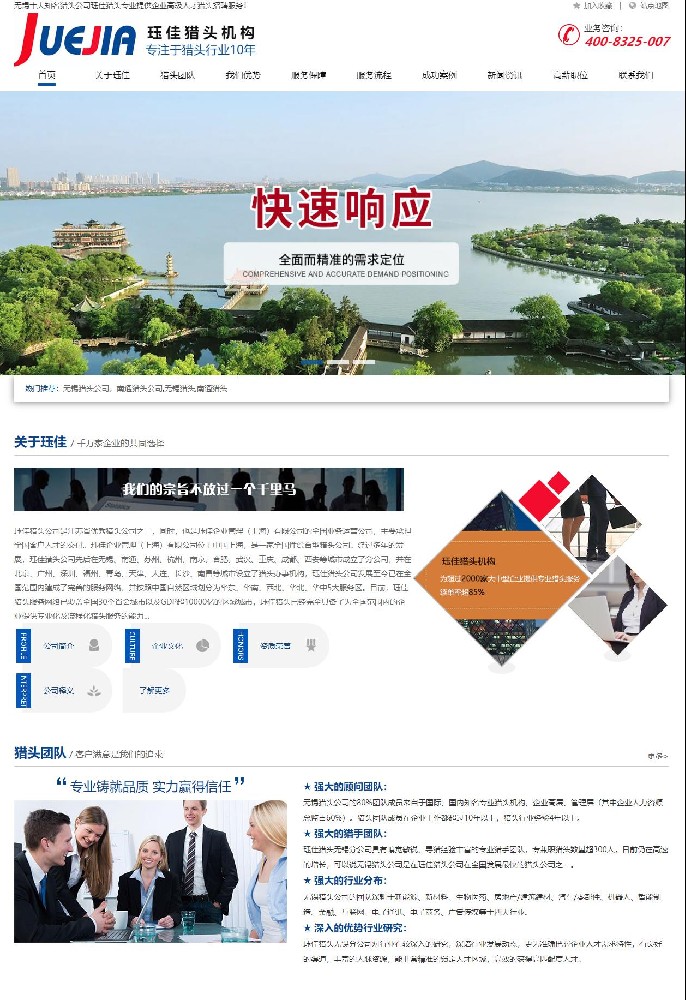 玨佳企業運營管理無錫有限公司獵頭機構網站建設設計定制開發案例