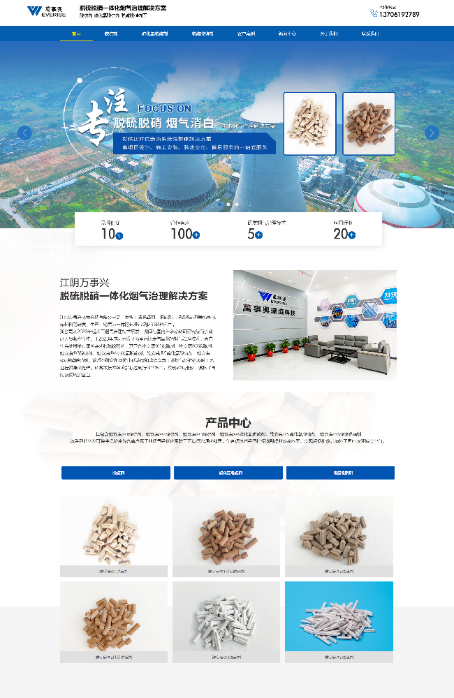 江陰萬事興環境科技有限公司脫硫劑營銷型網站建設開發制作案例