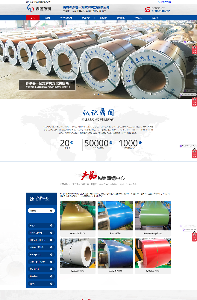 江蘇鼎固薄鋼有限公司彩鋼卷營銷型網站建設開發制作案例