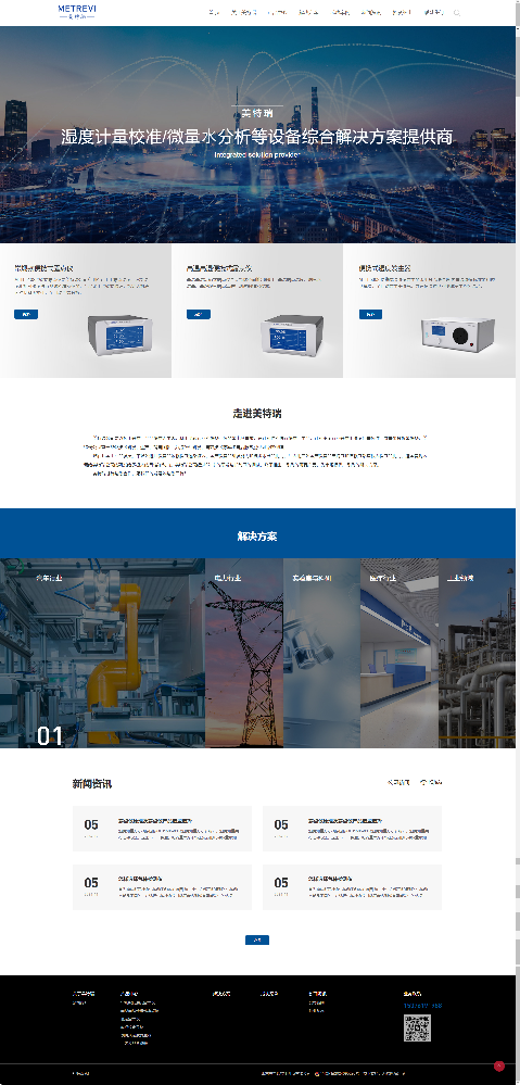 山東美特瑞技術(shù)開發(fā)有限公司露點儀網(wǎng)站制作開發(fā)建設(shè)案例
