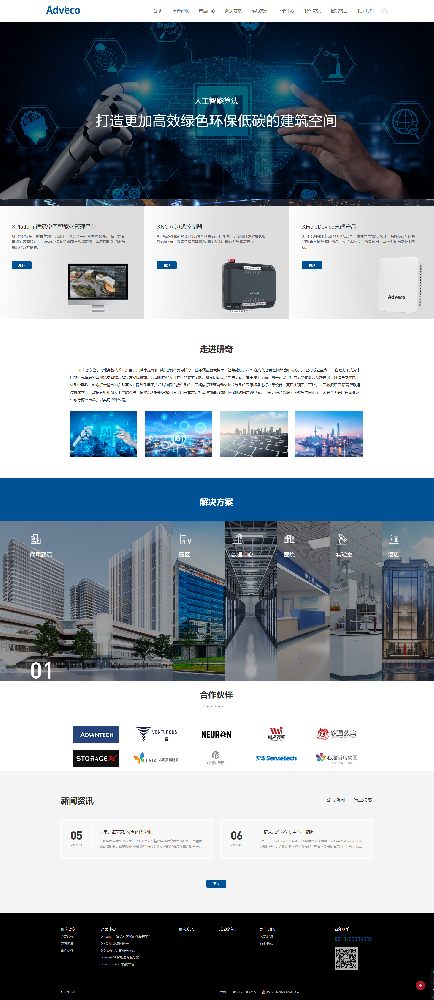 無錫研奇智聯(lián)技術(shù)有限公司智慧樓宇品牌官網(wǎng)設(shè)計建設(shè)制作開發(fā)定制案例
