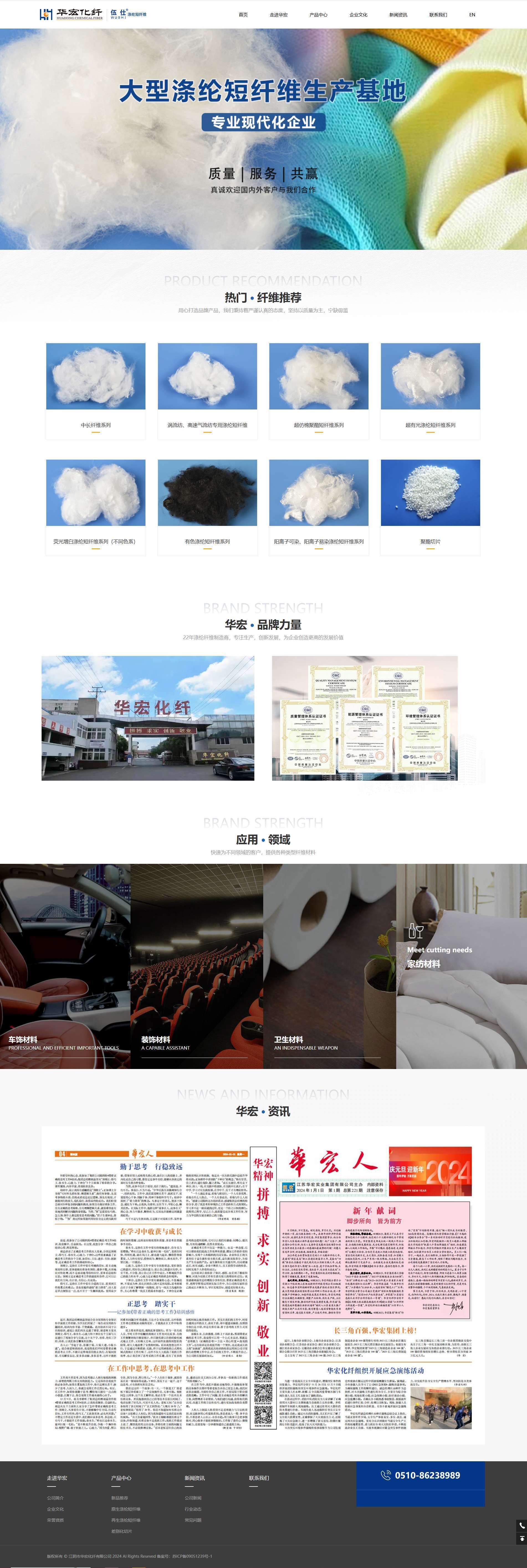 1744010991192382.jpeg 江陰華宏化纖營銷型網站制作.jpeg