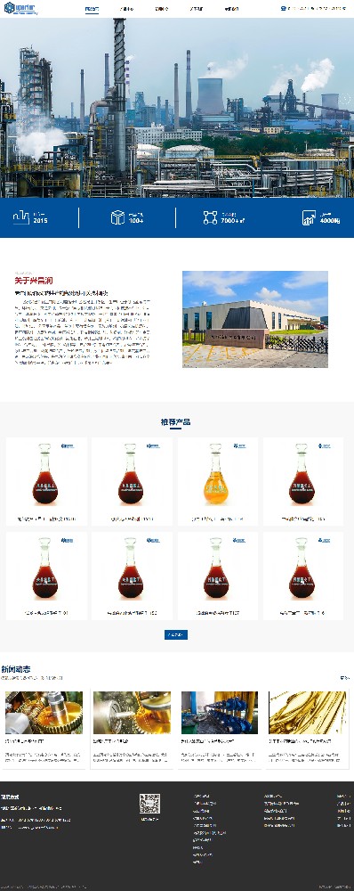 蘇州興昌潤化工有限公司潤滑油添加劑自適應(yīng)網(wǎng)站建設(shè)開發(fā)制作案例