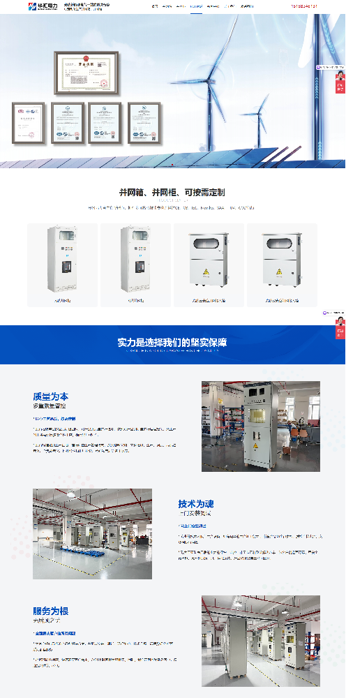 江蘇華匯電力科技有限公司并網(wǎng)柜營銷型網(wǎng)站建設(shè)制作開發(fā)案例