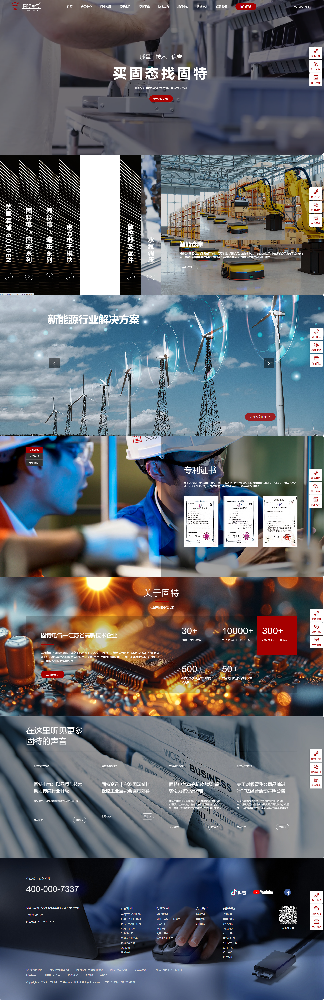 江蘇固特電氣控制技術(shù)有限公司控制繼電器中文營銷型網(wǎng)站制作建設(shè)開發(fā)案例