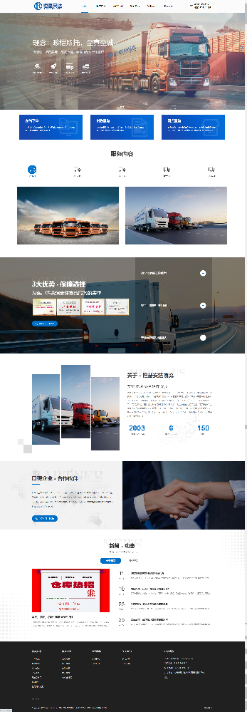 恒基安達(dá)江蘇供應(yīng)鏈有限公司物流運輸品牌網(wǎng)站建設(shè)制作開發(fā)案例