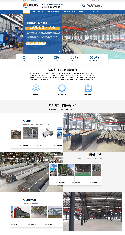 江蘇海逵鋼品有限公司營銷型網(wǎng)站建設(shè)制作開發(fā)案例