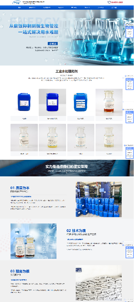 江陰安納吉節(jié)能環(huán)保科技有限公司水處理劑營銷型網(wǎng)站制作建設(shè)開發(fā)案例