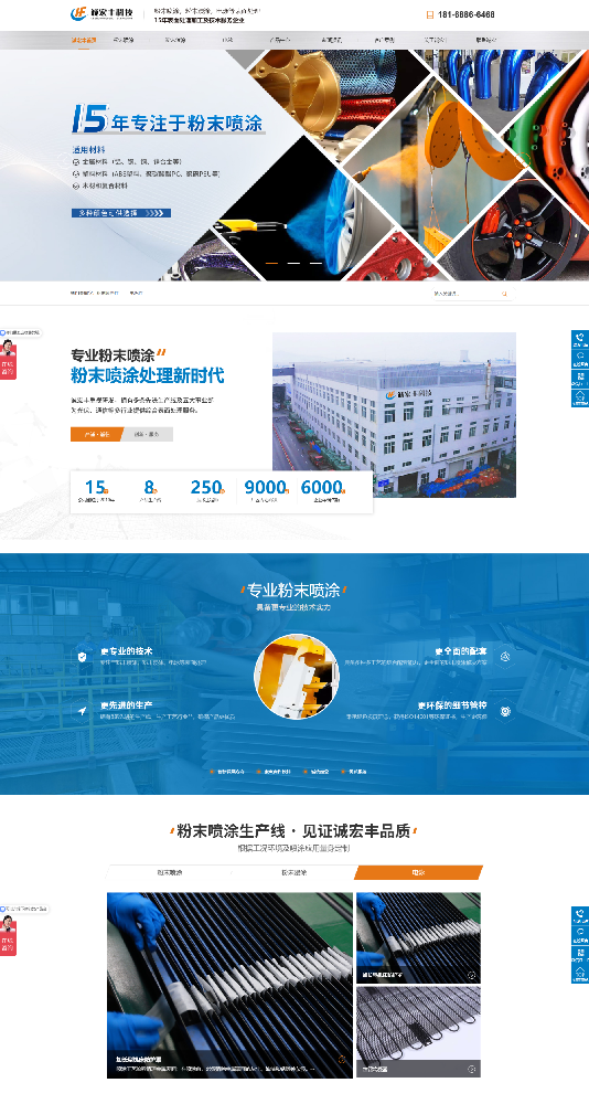 江陰市誠宏豐科技有限公司粉末噴涂營銷型網(wǎng)站建設(shè)制作開發(fā)案例