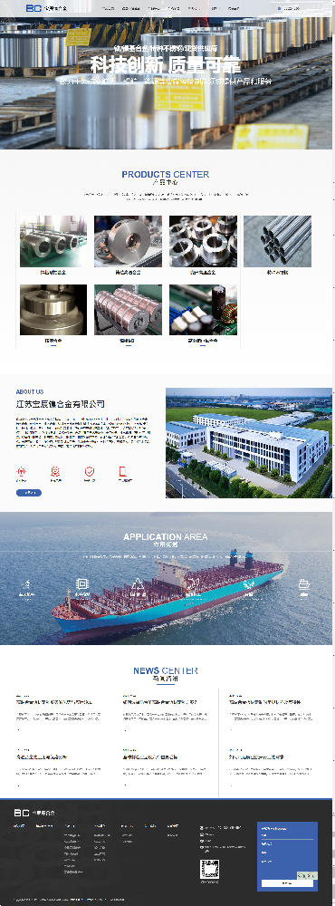 江蘇寶辰鎳合金有限公司品牌網(wǎng)站建設(shè)開發(fā)制作案例