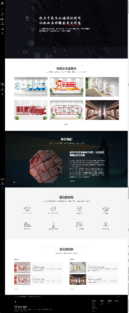 無錫君本科技有限公司文化墻品牌網站設計開發建設制作案例