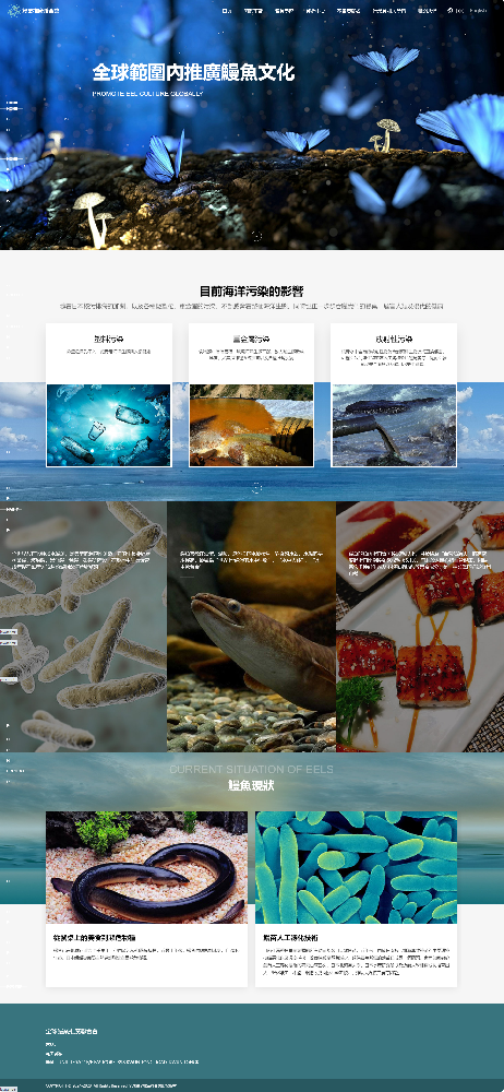 全球鰻業推廣聯合會香港企業官網開發建設制作案例