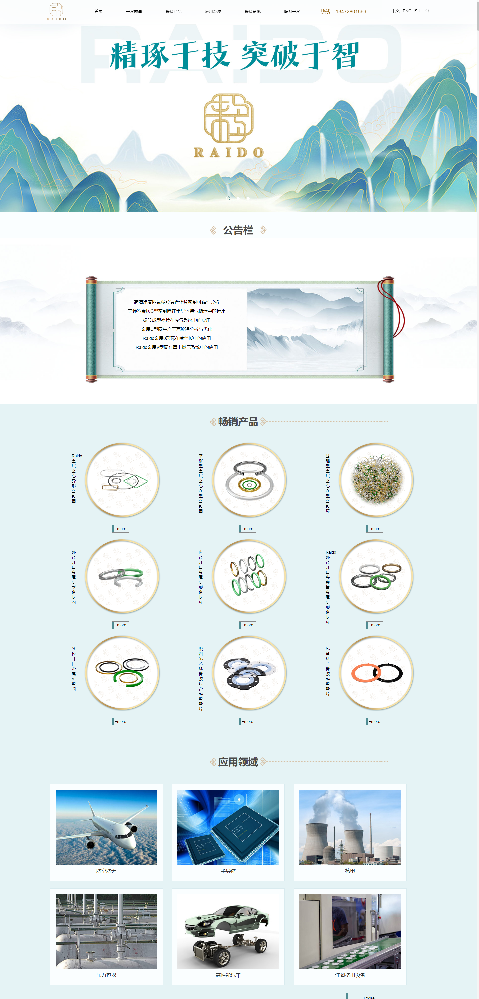 上海來多機械技術有限公司高端密封件企業官網設計建設制作案例