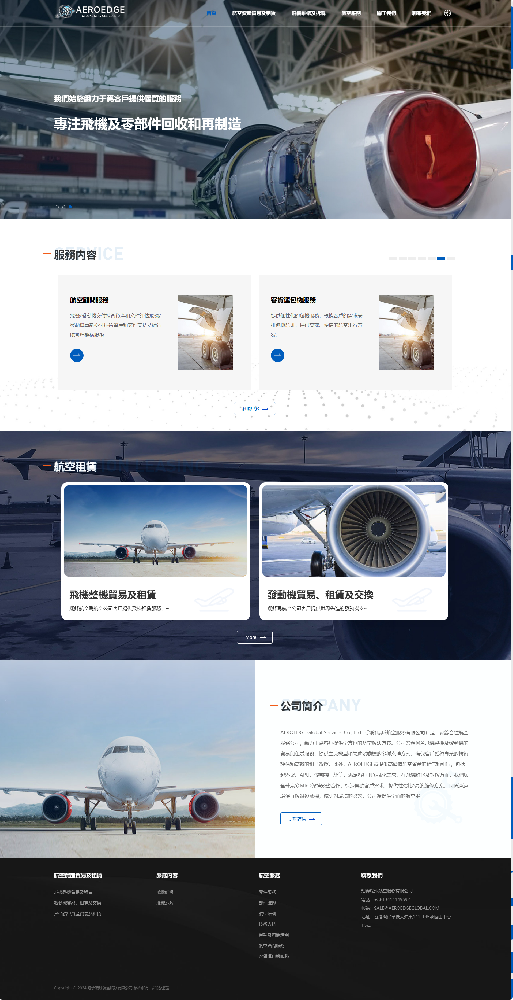 翔鋒環(huán)球航空服務(wù)有限公司企業(yè)官網(wǎng)定制開(kāi)發(fā)建設(shè)制作案例