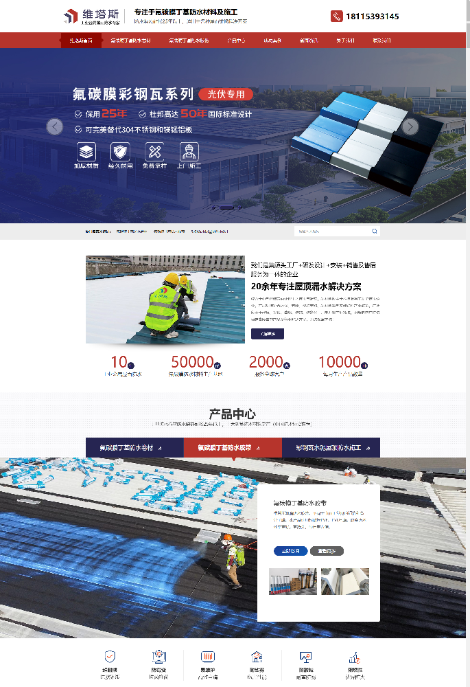 無錫維塔斯材料科技有限公司丁基防水材料營銷型網(wǎng)站制作建設(shè)開發(fā)案例