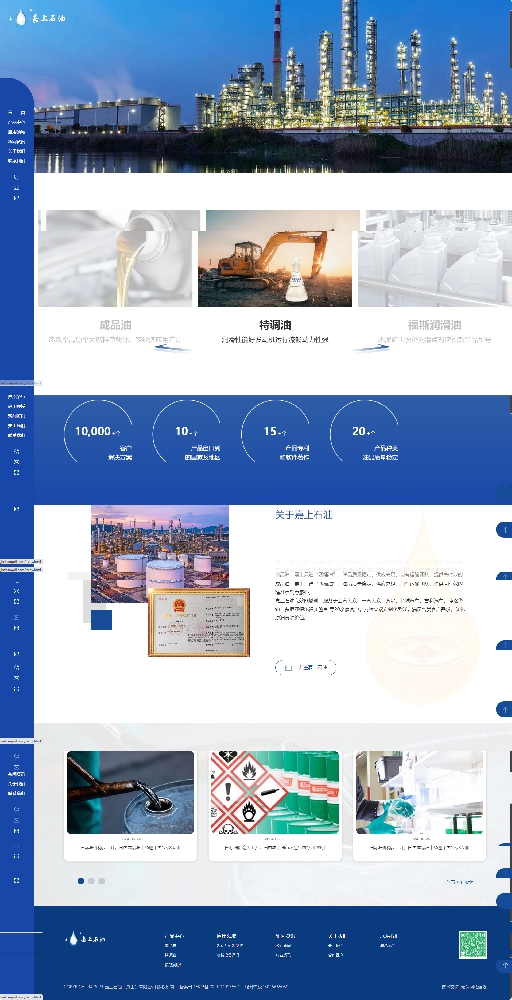 嘉上石油舟山有限公司企業(yè)官網(wǎng)網(wǎng)站建設(shè)制作開發(fā)案例