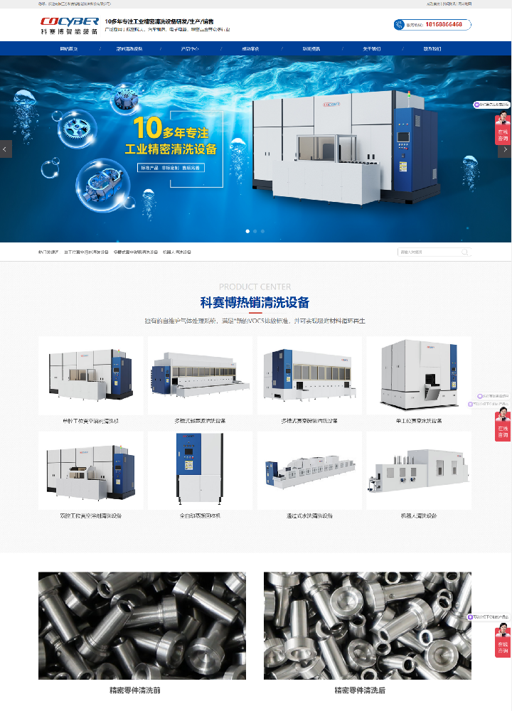 江蘇科賽博智能裝備科技有限公司溶劑清洗設備營銷型網站開發建設定制制作案例