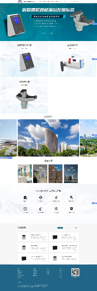 江蘇華世通信息科技有限公司水控器品牌網站建設制作開發案例