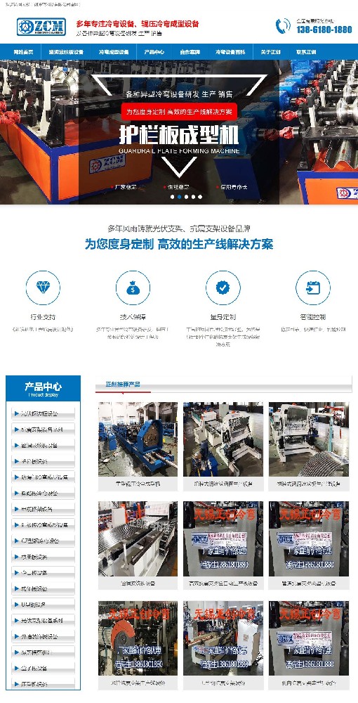 無(wú)錫正創(chuàng)冷彎科技有限公司車廂板設(shè)備營(yíng)銷型網(wǎng)站制作開(kāi)發(fā)建設(shè)案例