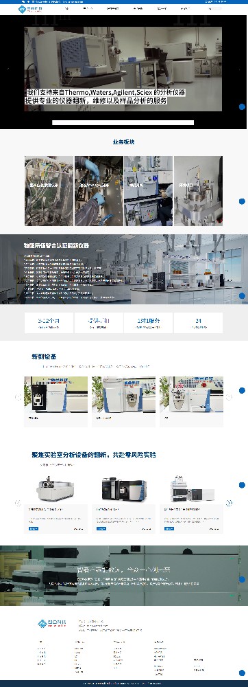 智合科技廣州有限公司翻新質譜儀品牌網站建設制作開發案例