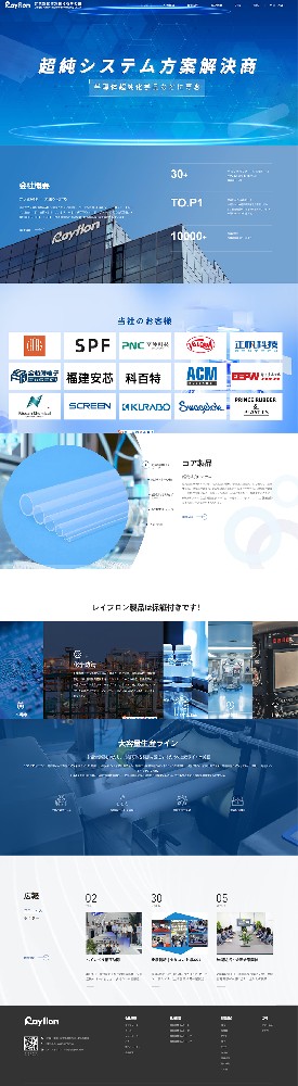 江蘇瑞氟超凈科技有限公司自適應(yīng)日文網(wǎng)站建設(shè)制作開發(fā)案例