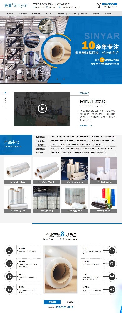 江蘇興亞塑料科技有限公司機用纏繞膜營銷型網站開發設計建設制作案例
